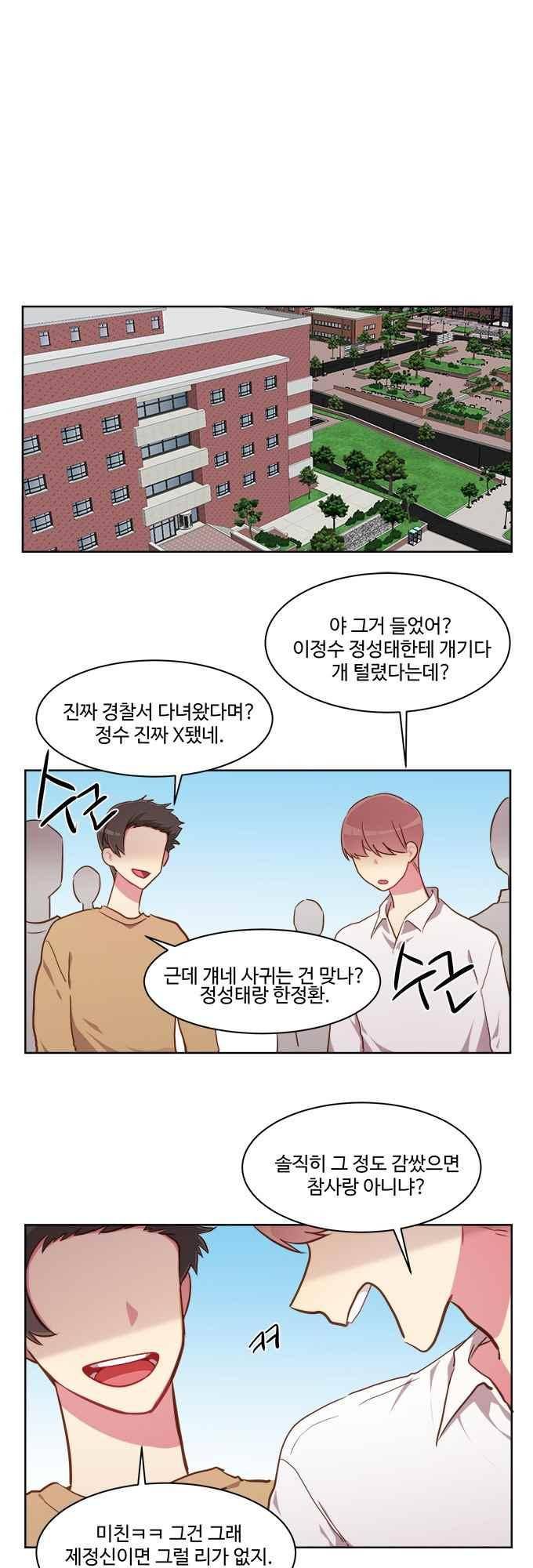 계약연애 남친과 하룻밤 31화 1