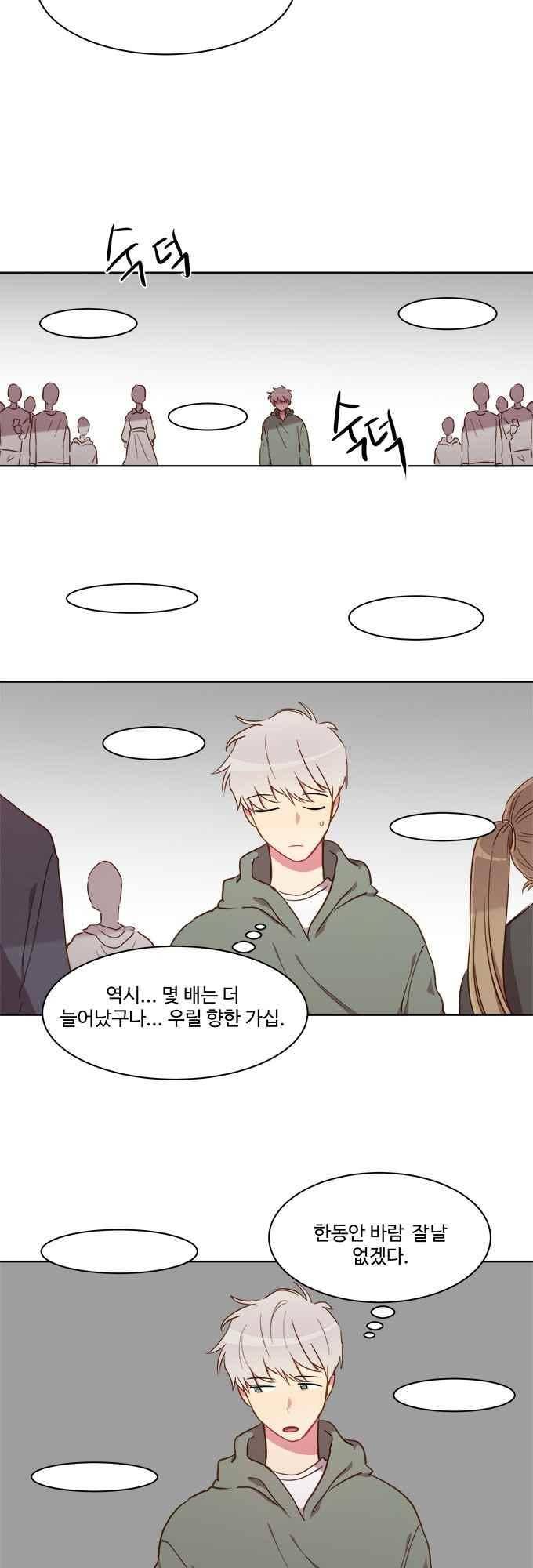 계약연애 남친과 하룻밤 31화 2