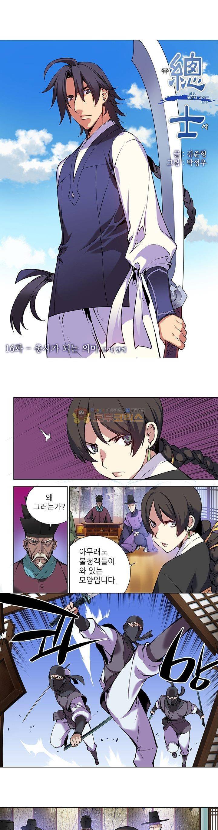 총사(總士) 16화 1