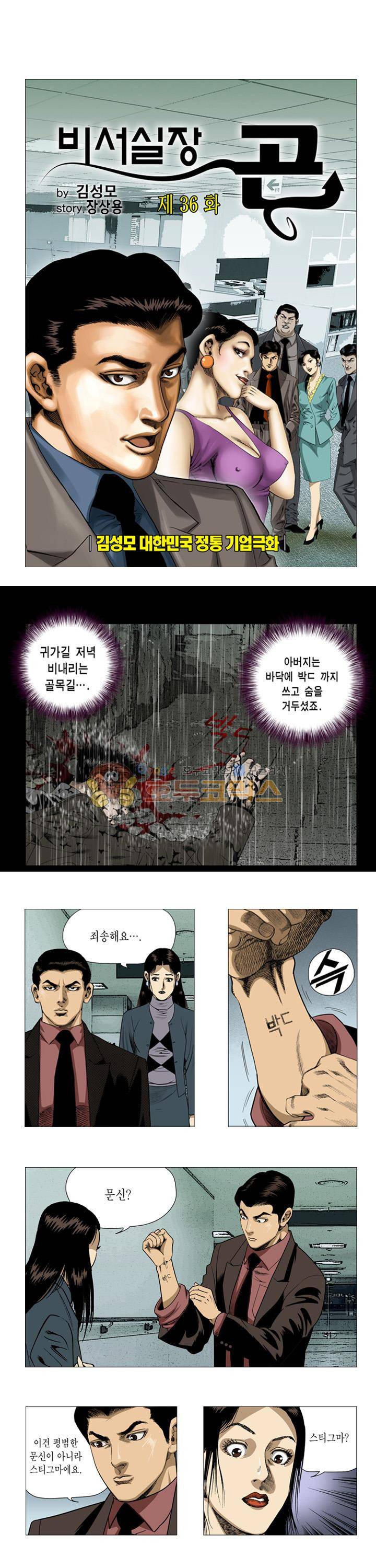 비서실장 곤 36화 1