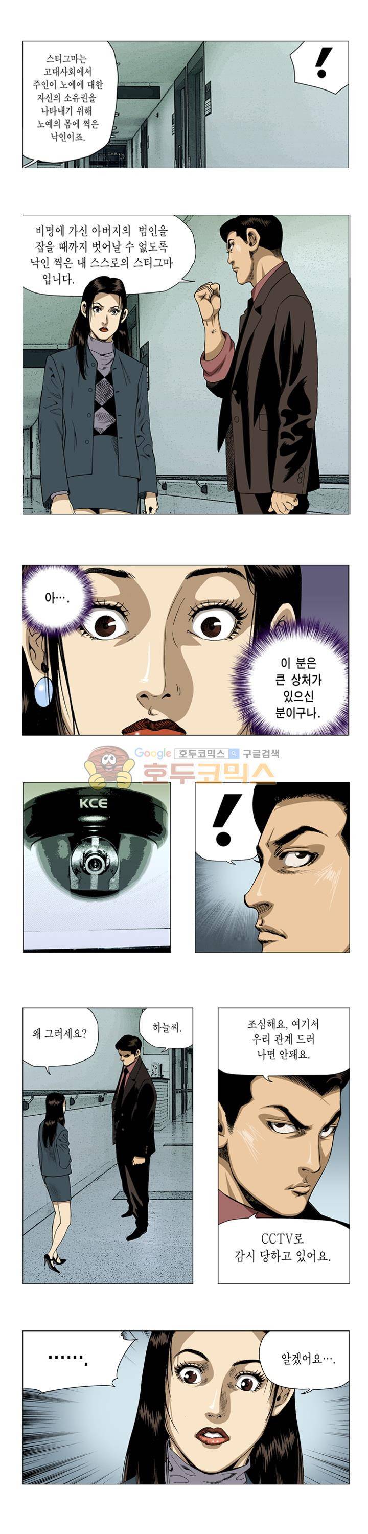 비서실장 곤 36화 2