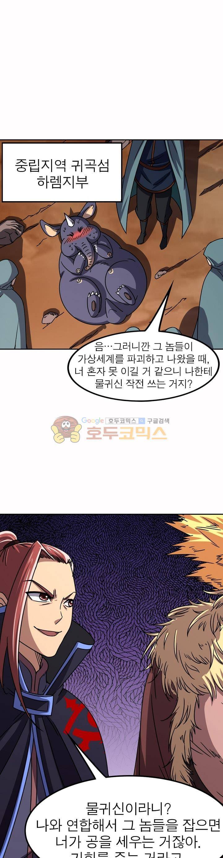 정령사: 나타르 전기 232화 1