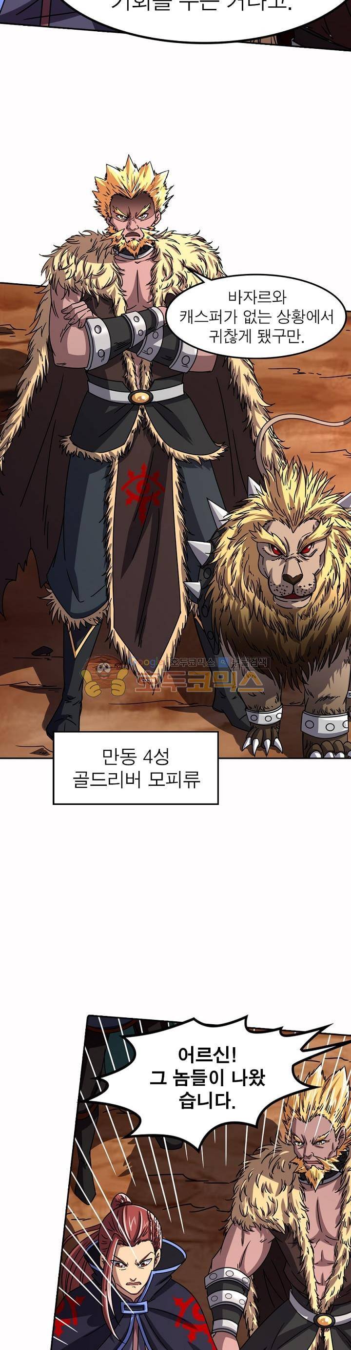 정령사: 나타르 전기 232화 2