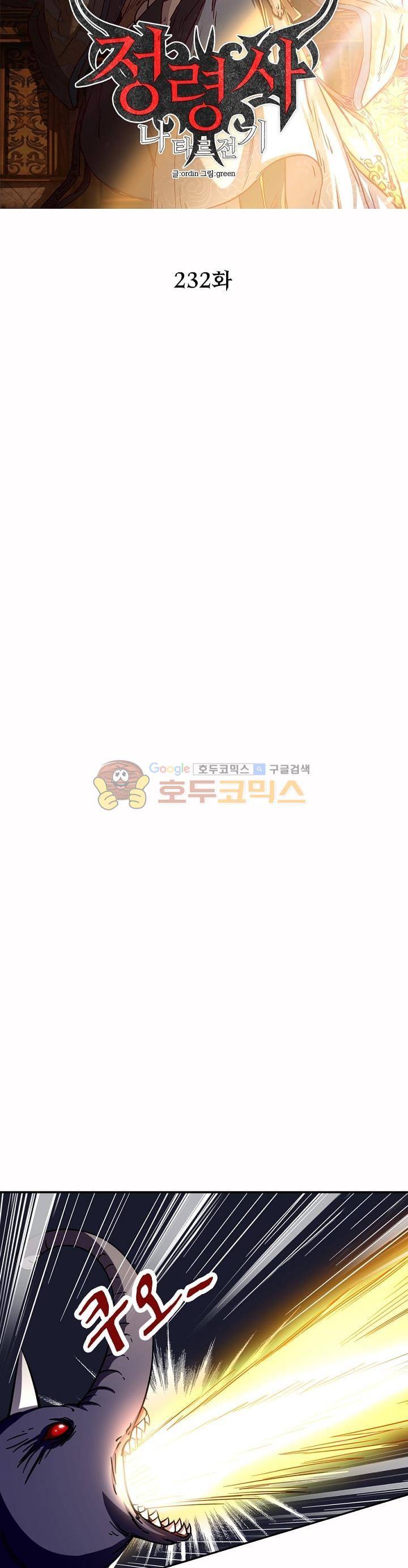 정령사: 나타르 전기 232화 4