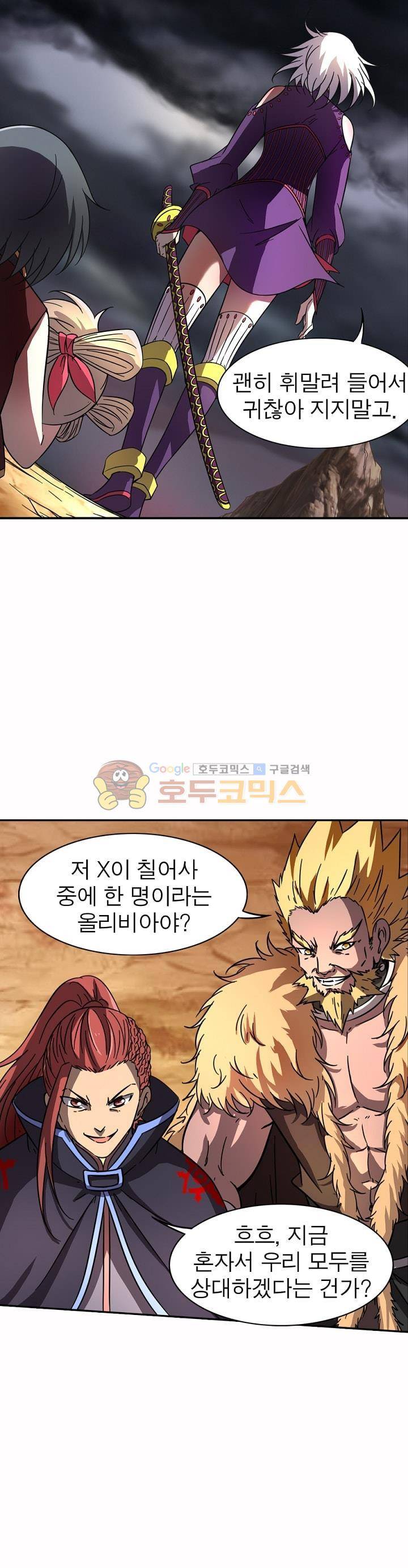 정령사: 나타르 전기 232화 9