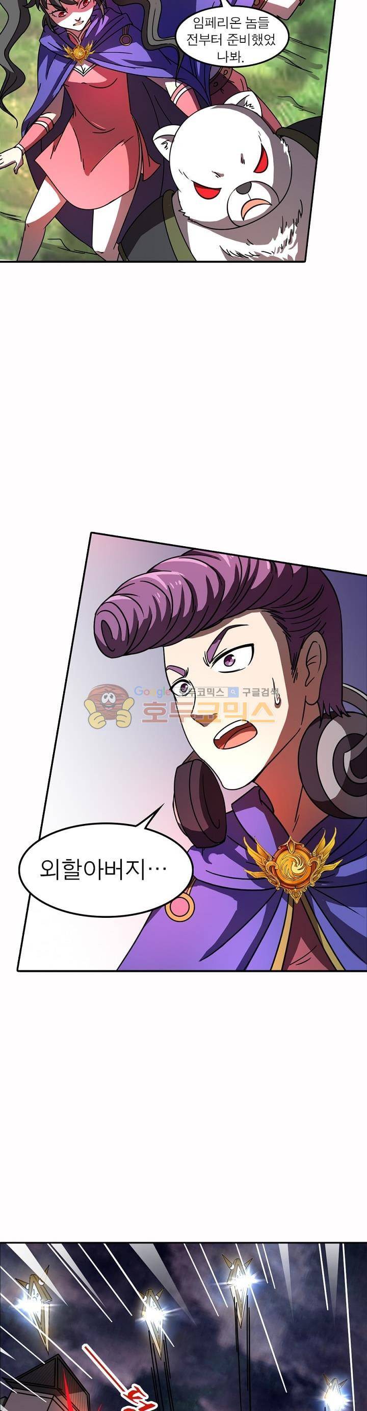 정령사: 나타르 전기 232화 14