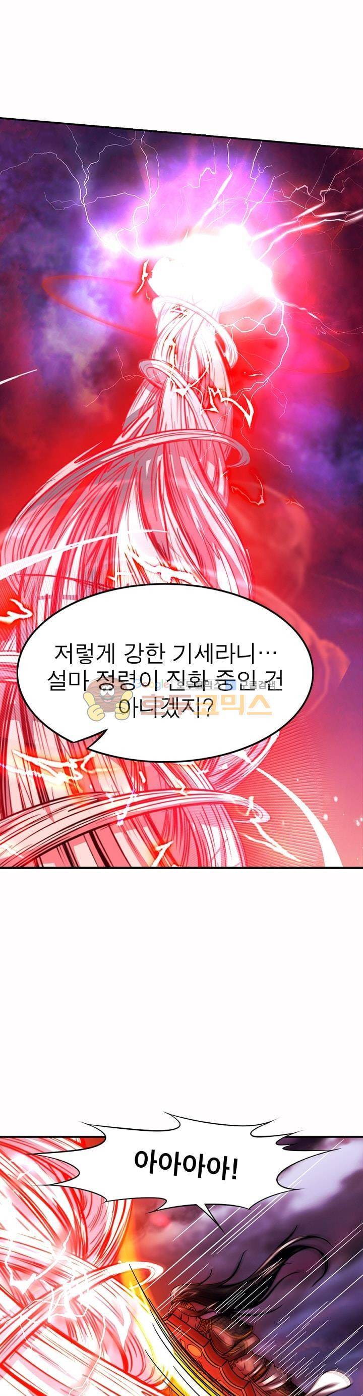 정령사: 나타르 전기 232화 19