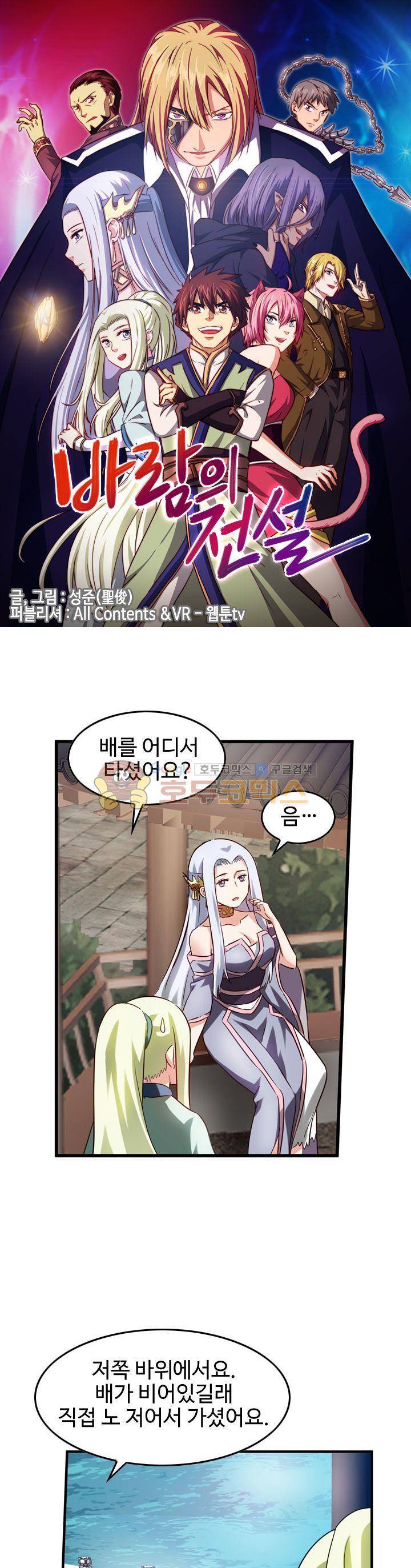 바람의 전설 시즌1+2 21화 1
