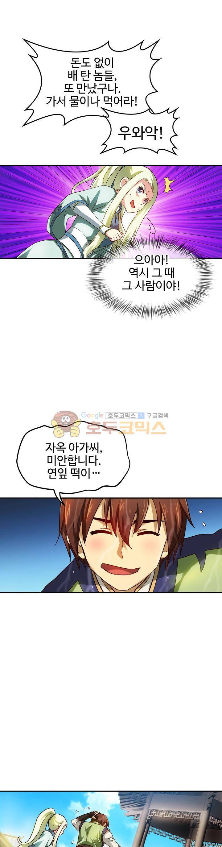 바람의 전설 시즌1+2 21화 3
