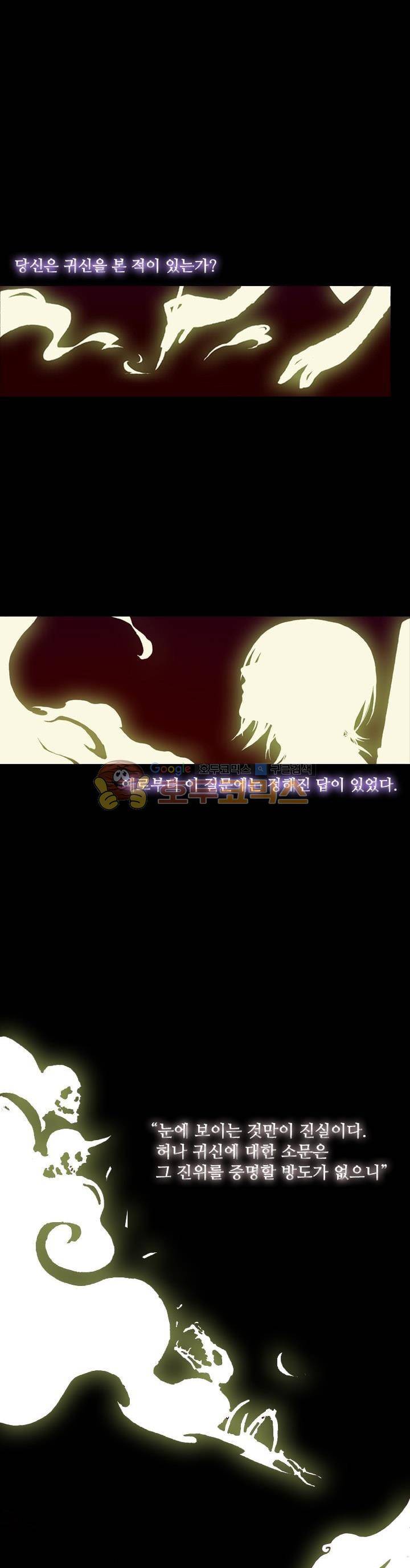 식야묘은: 밤을 그리는 퇴마사 1화 1