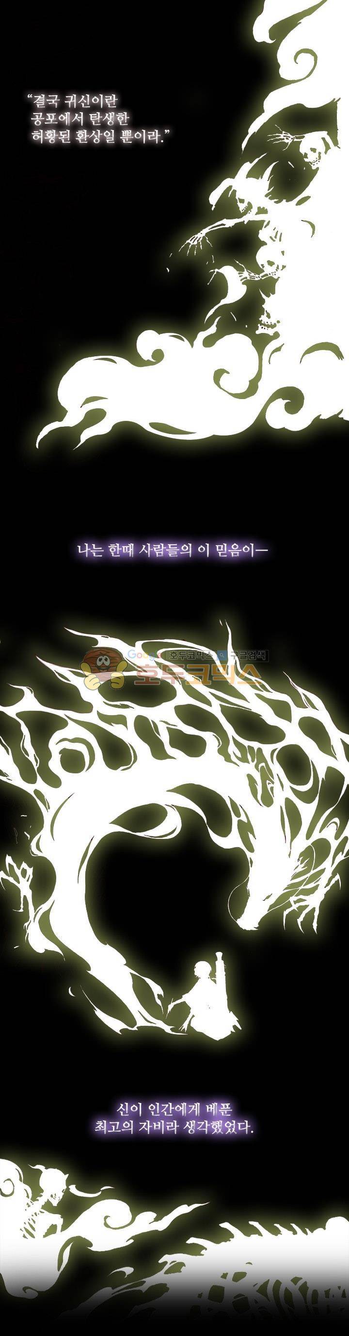 식야묘은: 밤을 그리는 퇴마사 1화 2