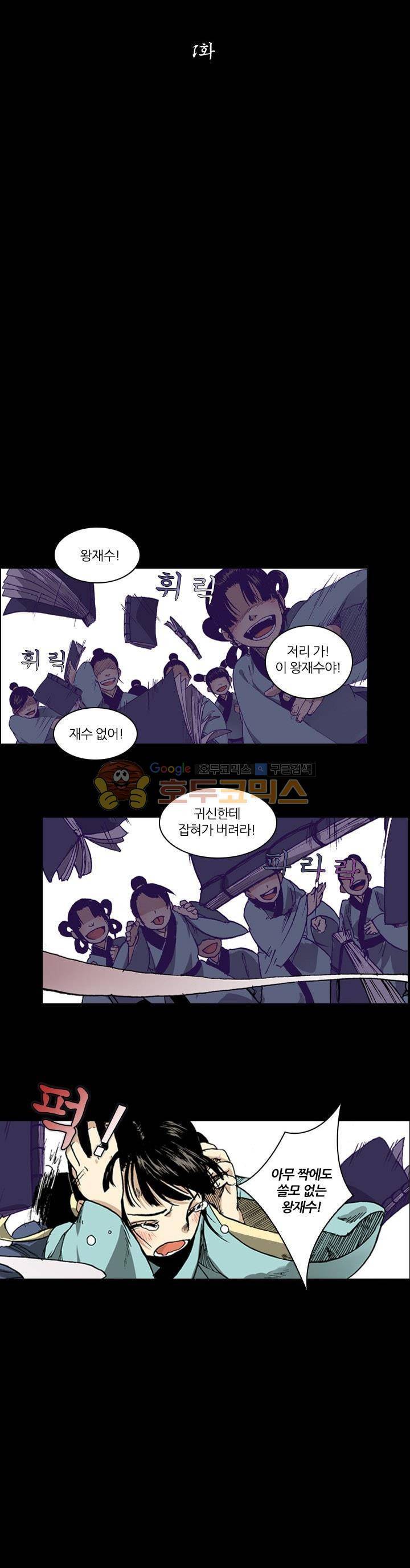 식야묘은: 밤을 그리는 퇴마사 1화 4