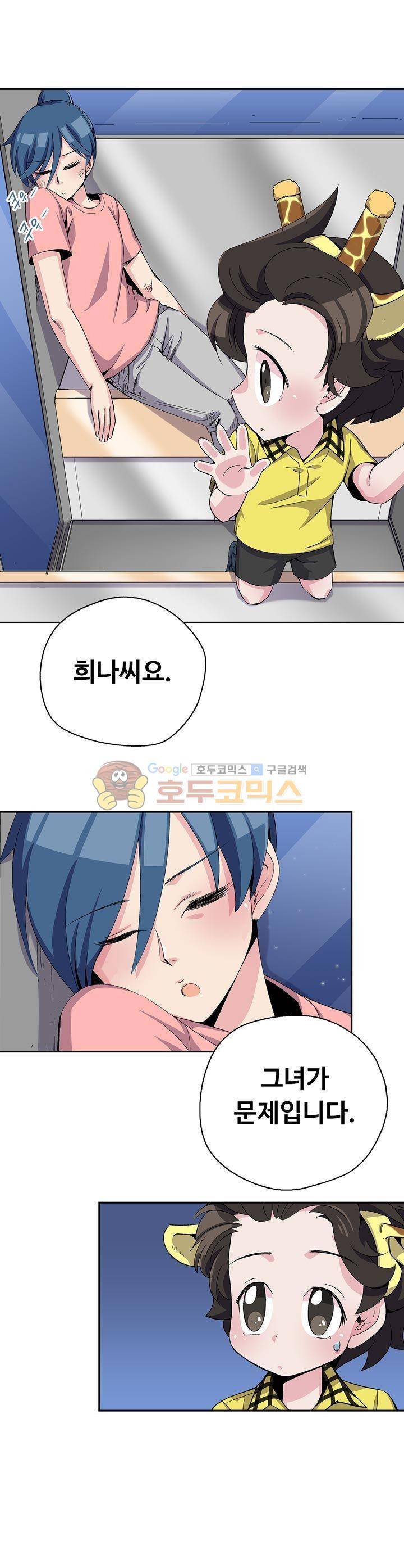 용을 키우는 10가지 방법 21화 1