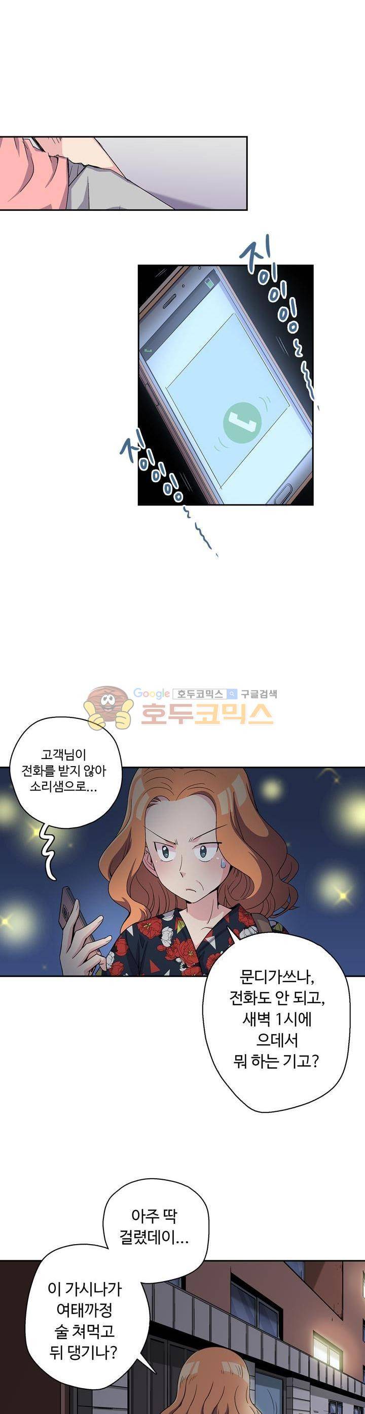 용을 키우는 10가지 방법 21화 2