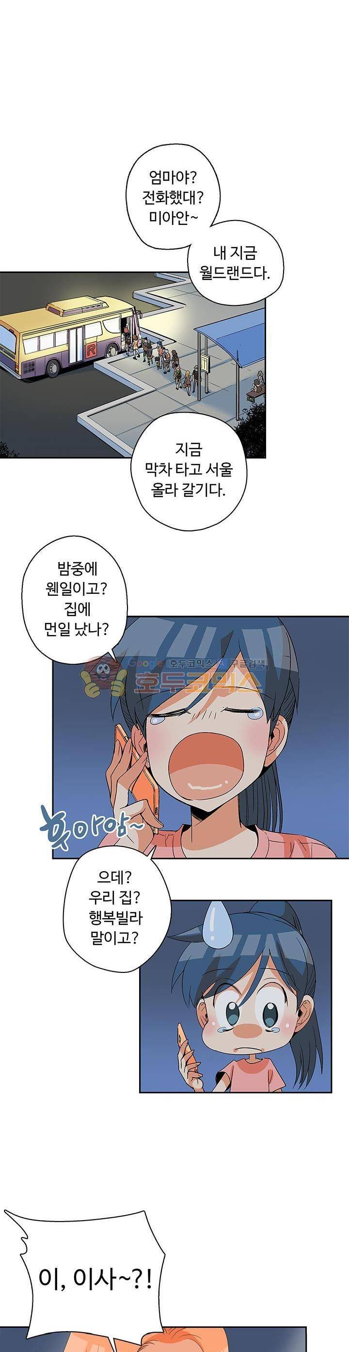 용을 키우는 10가지 방법 21화 4