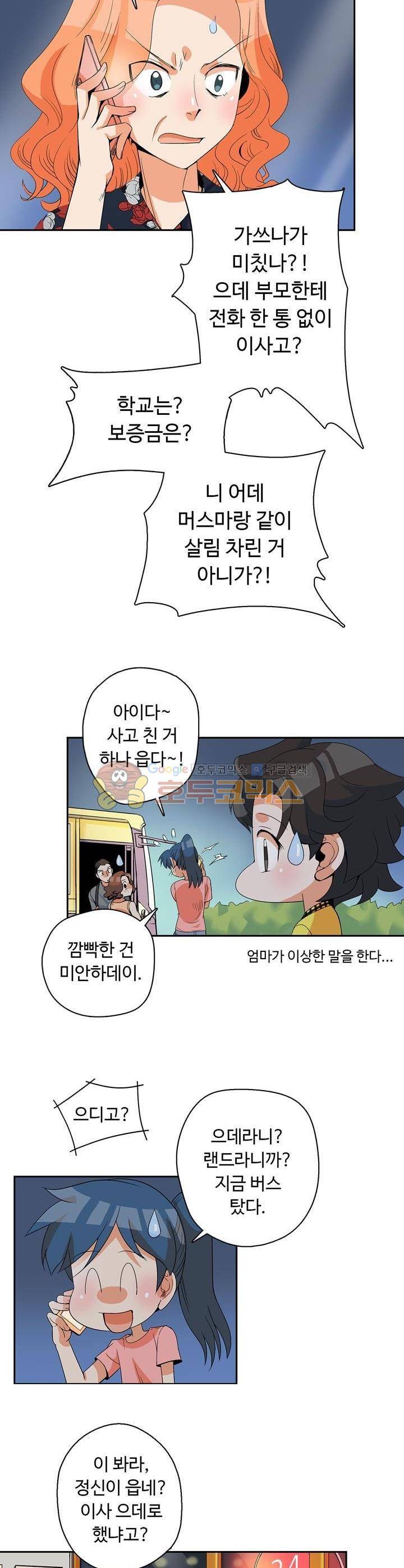 용을 키우는 10가지 방법 21화 5