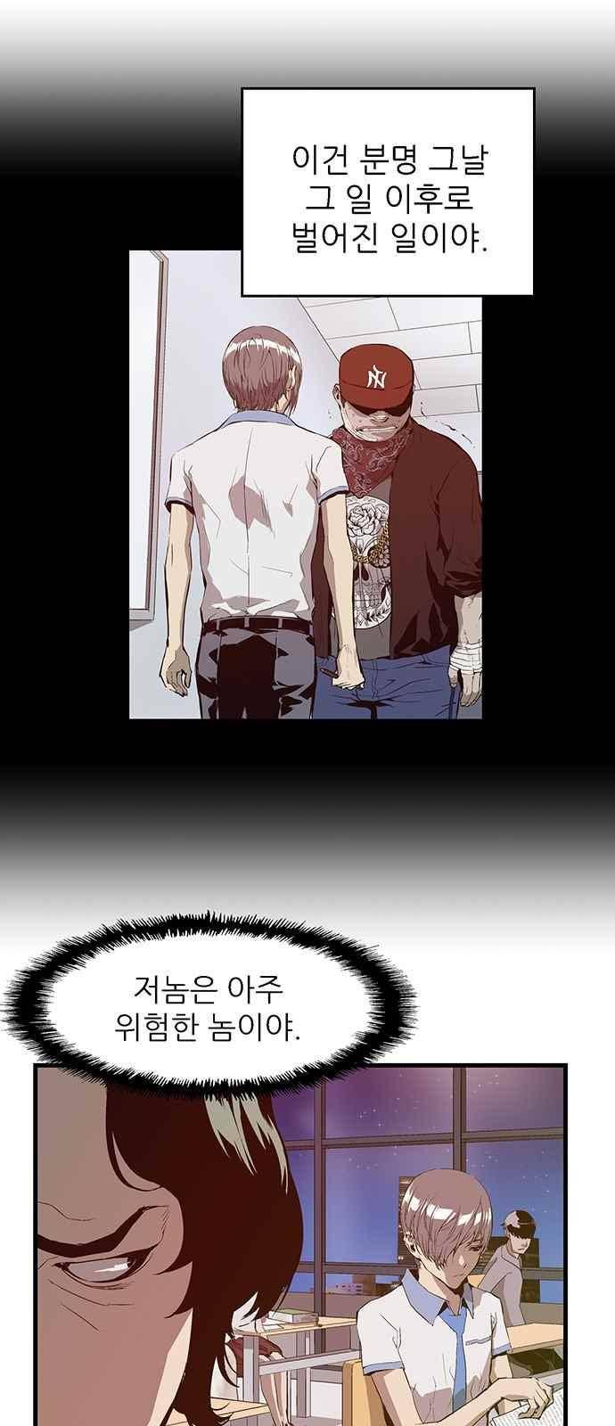 약한영웅 25화 23