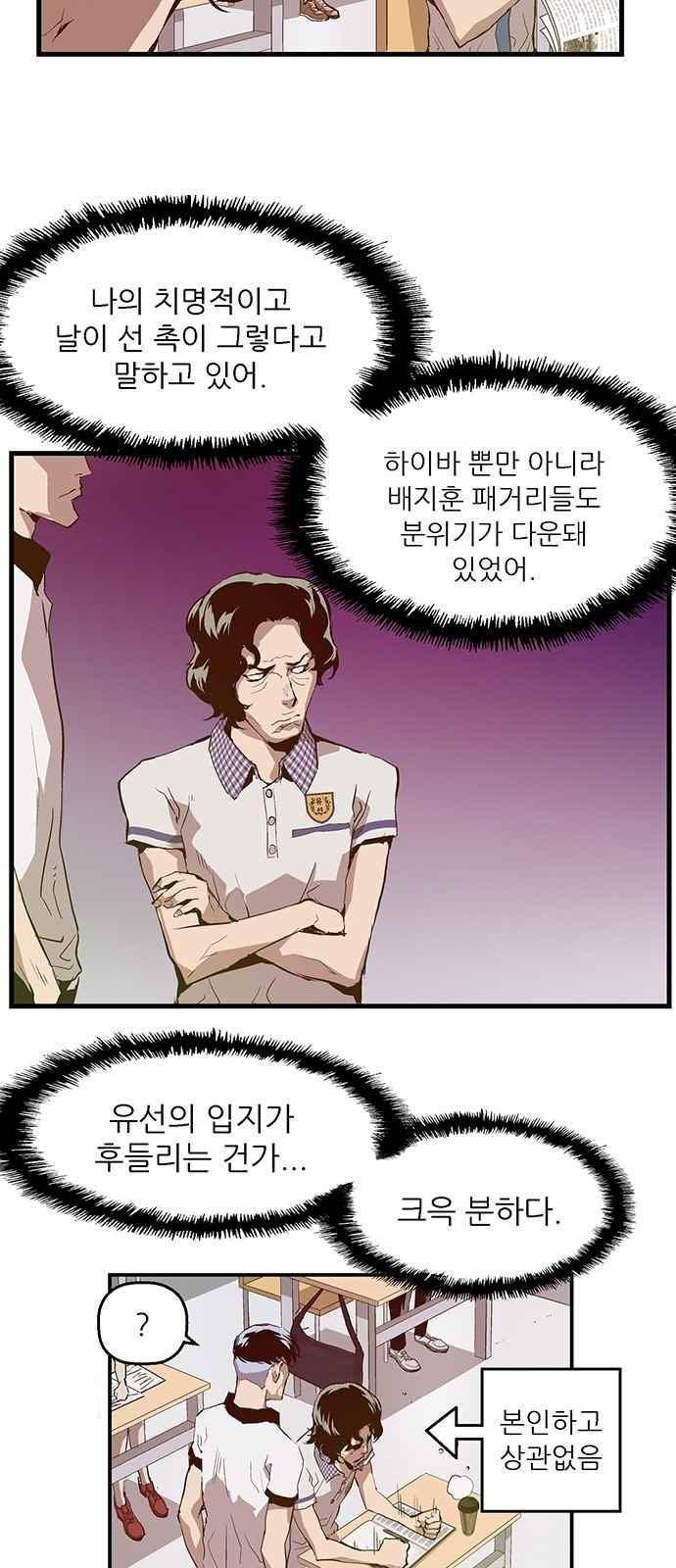 약한영웅 25화 24