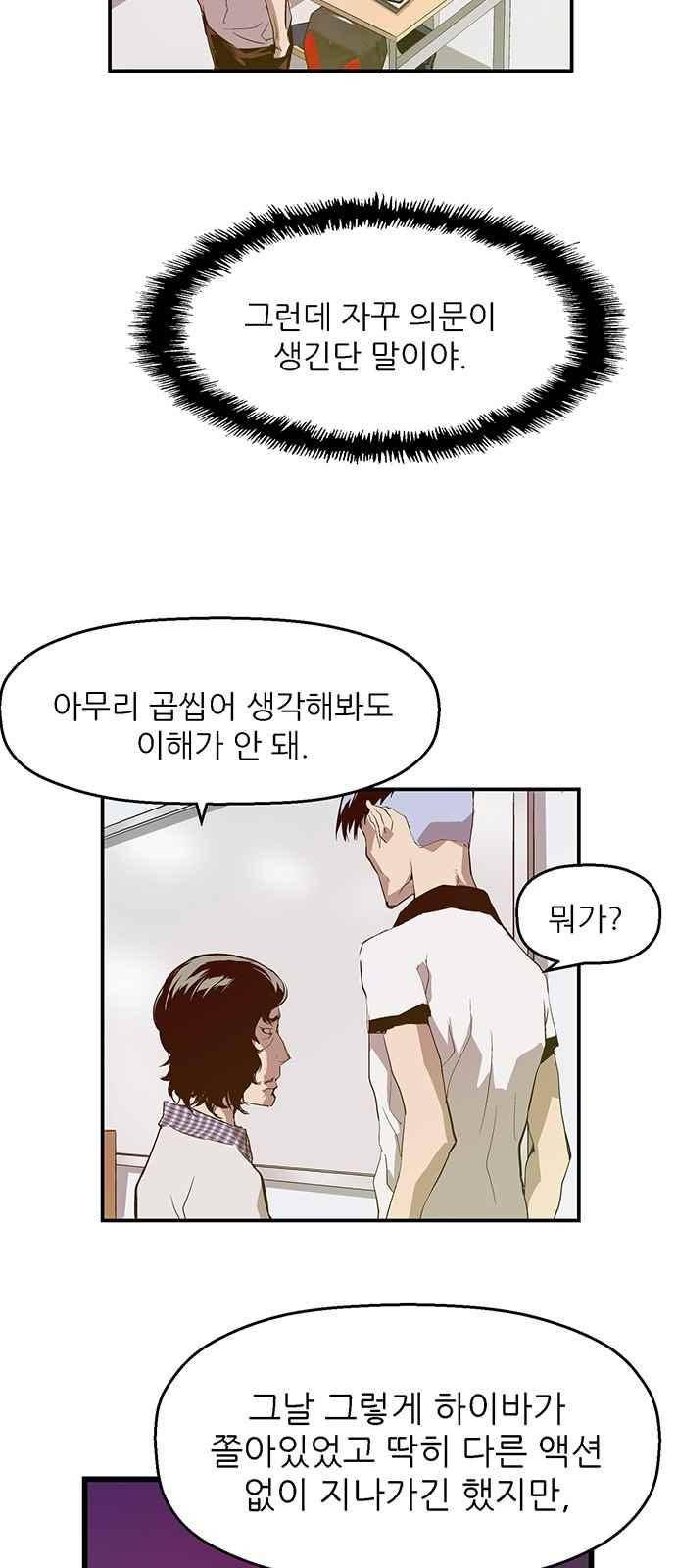 약한영웅 25화 25