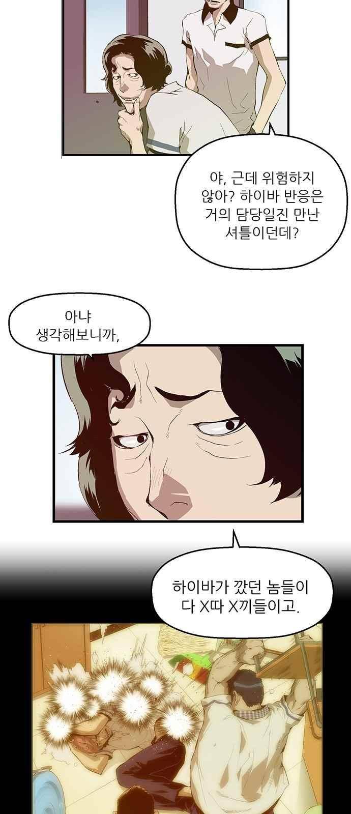 약한영웅 25화 29