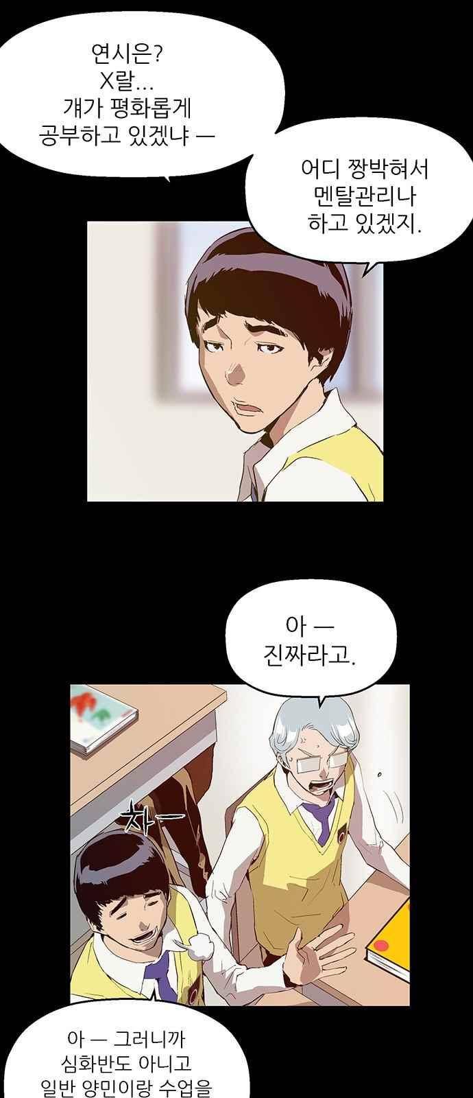 약한영웅 25화 40