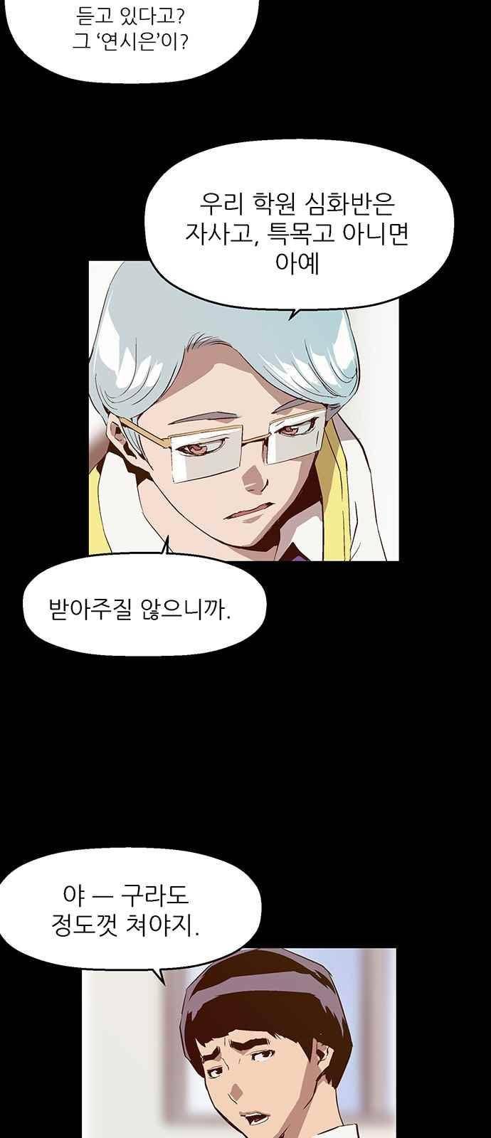 약한영웅 25화 41