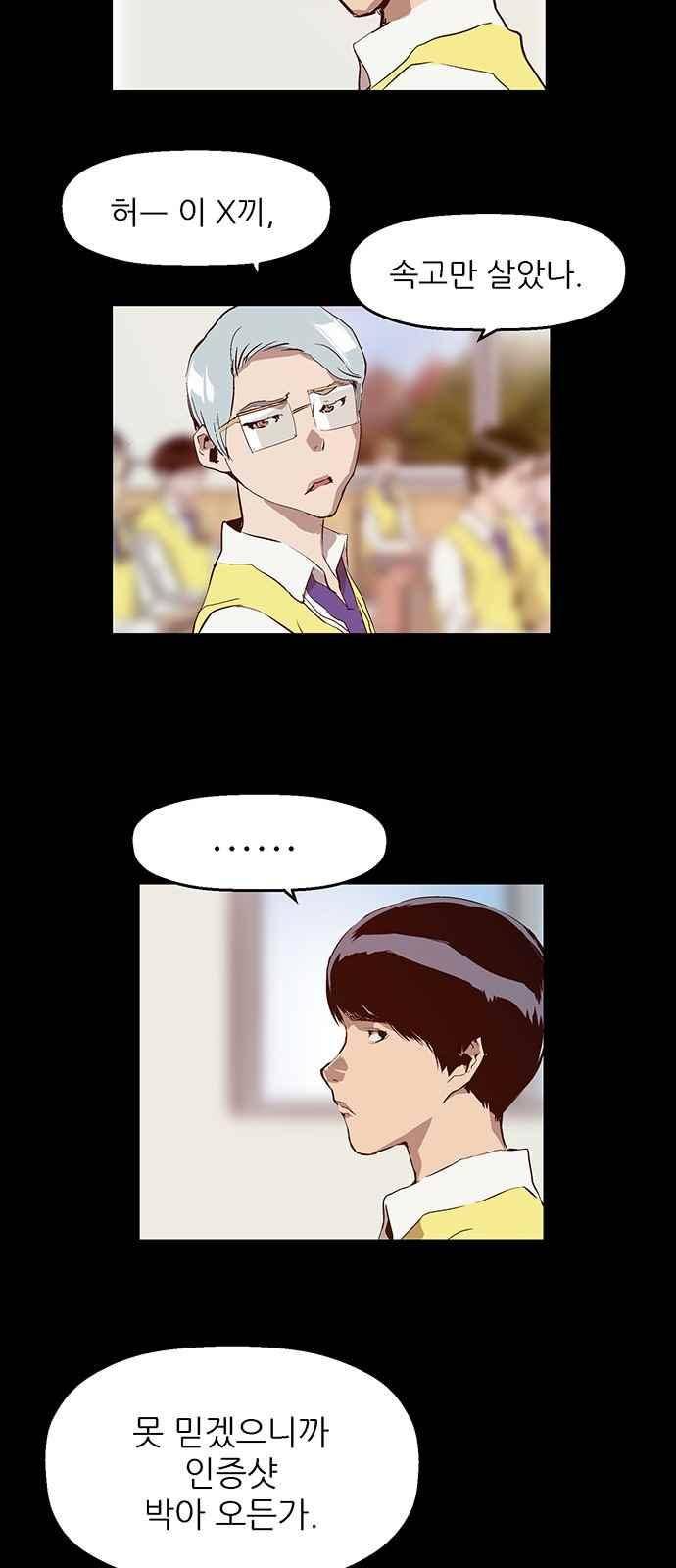 약한영웅 25화 42