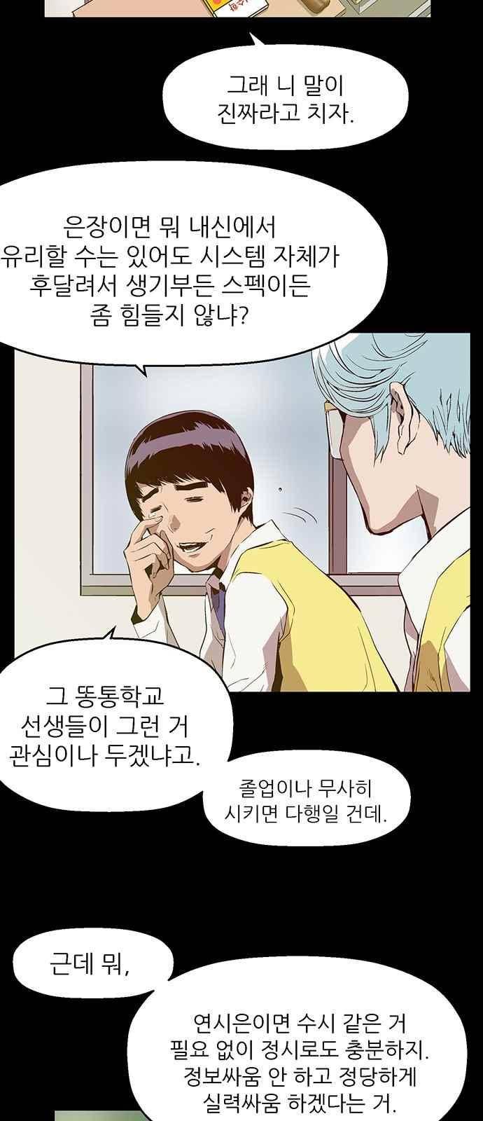 약한영웅 25화 46