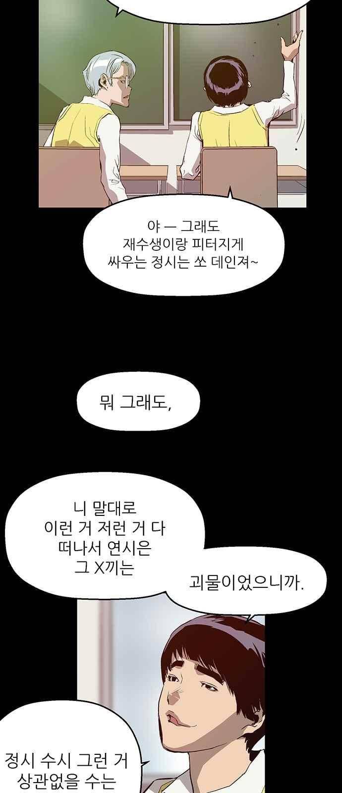 약한영웅 25화 47