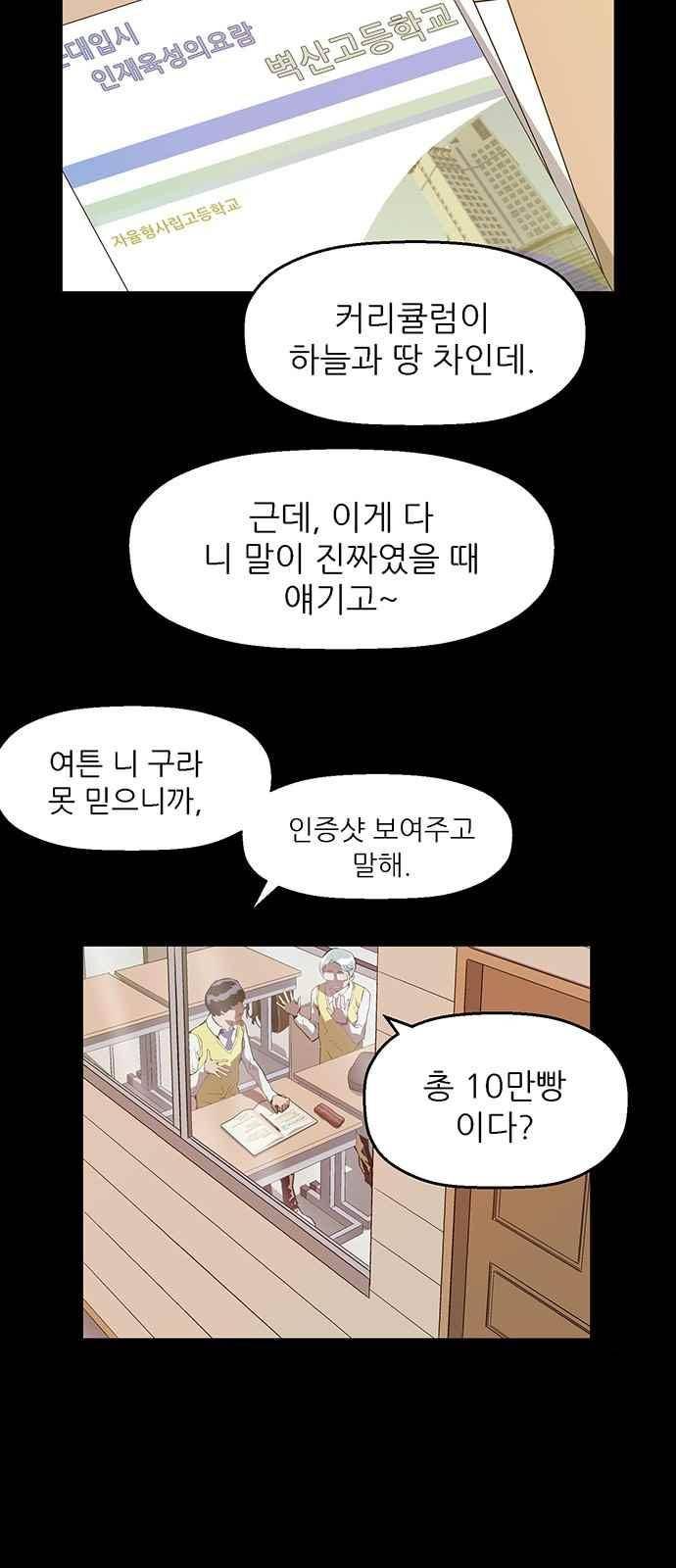 약한영웅 25화 49