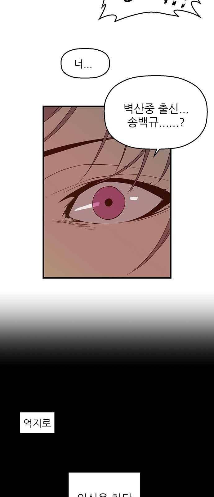 약한영웅 25화 54