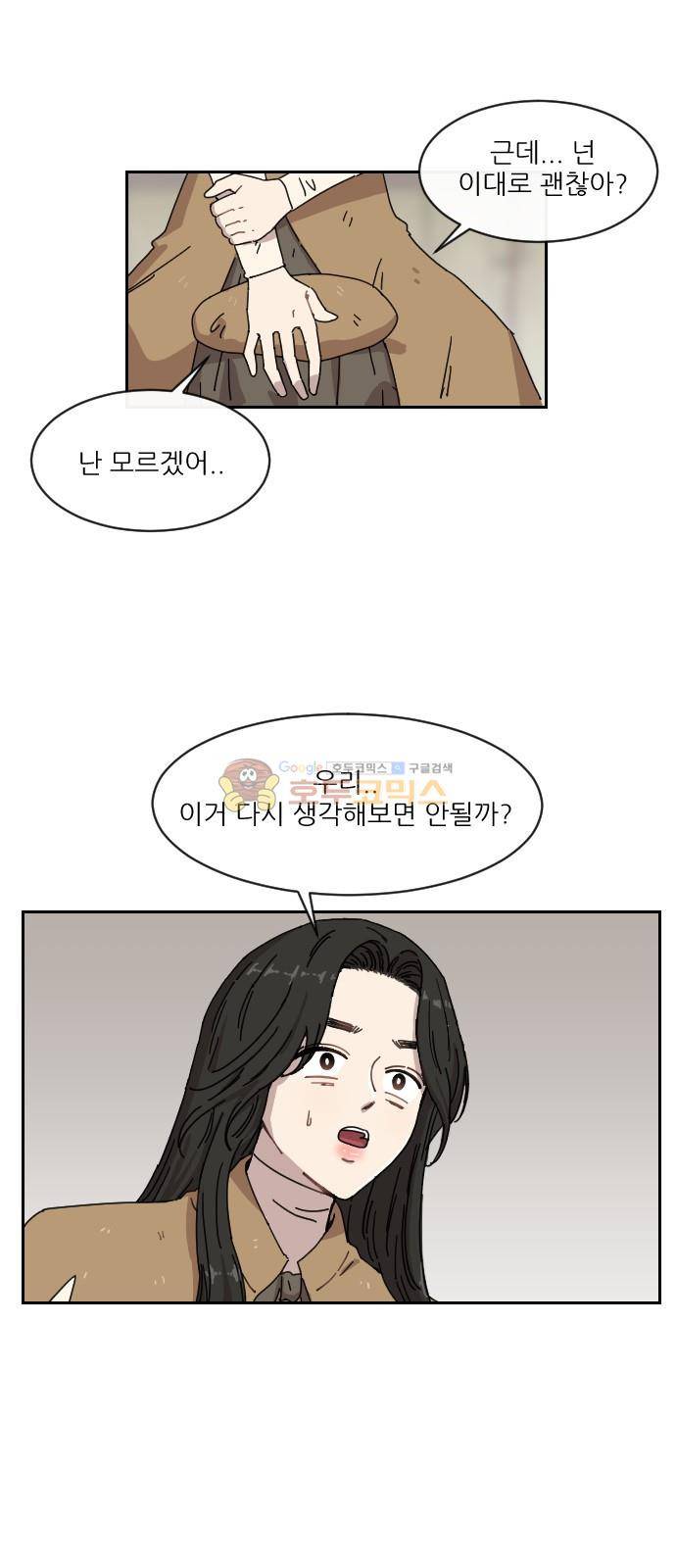 구구까까 112화 - 흔들림 (4) 1