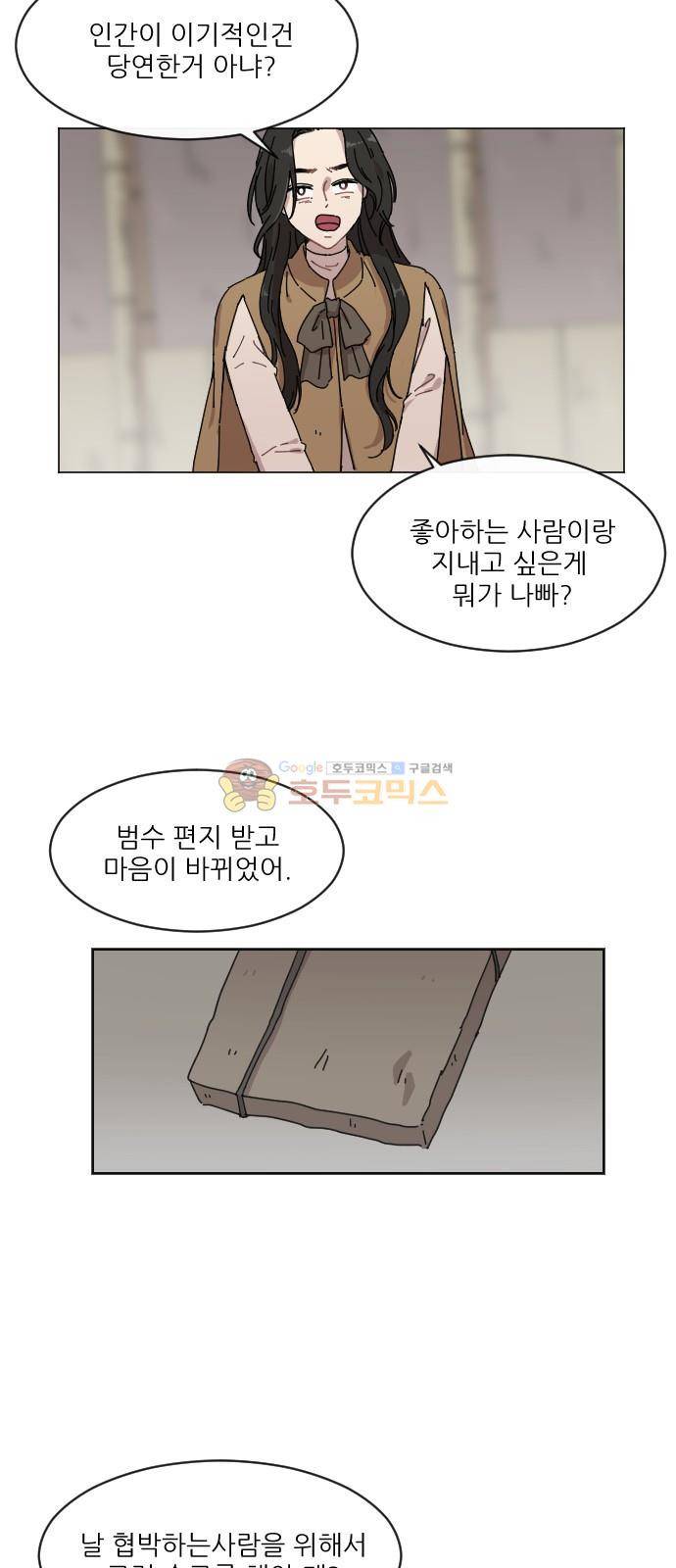 구구까까 112화 - 흔들림 (4) 3