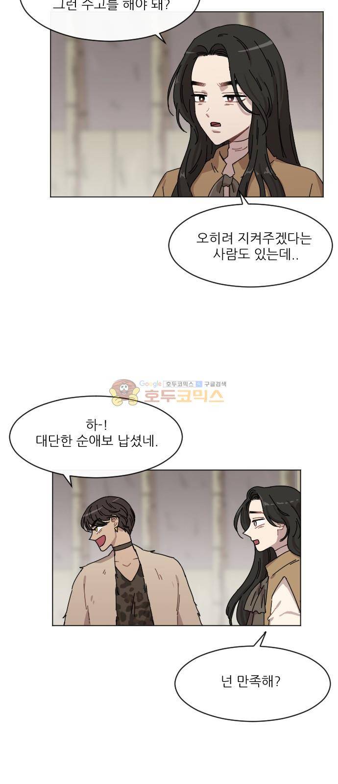 구구까까 112화 - 흔들림 (4) 4