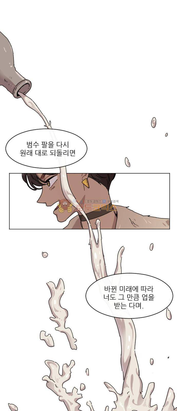 구구까까 112화 - 흔들림 (4) 5