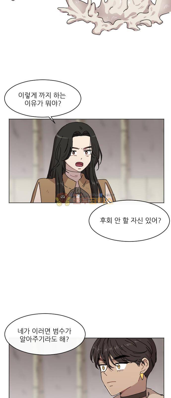 구구까까 112화 - 흔들림 (4) 6