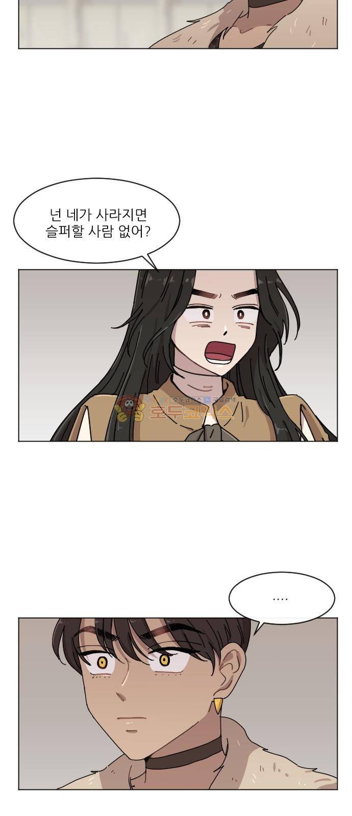 구구까까 112화 - 흔들림 (4) 7