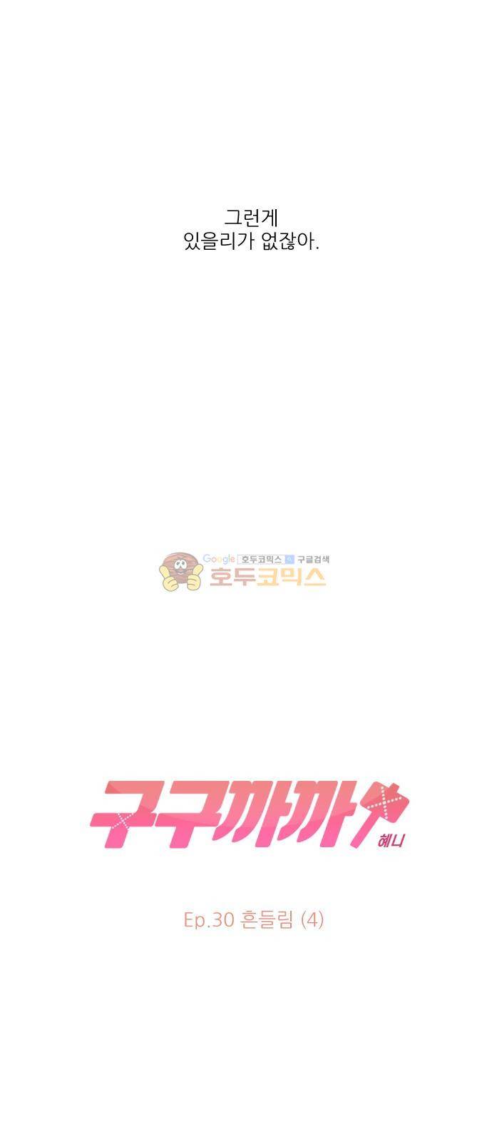 구구까까 112화 - 흔들림 (4) 8