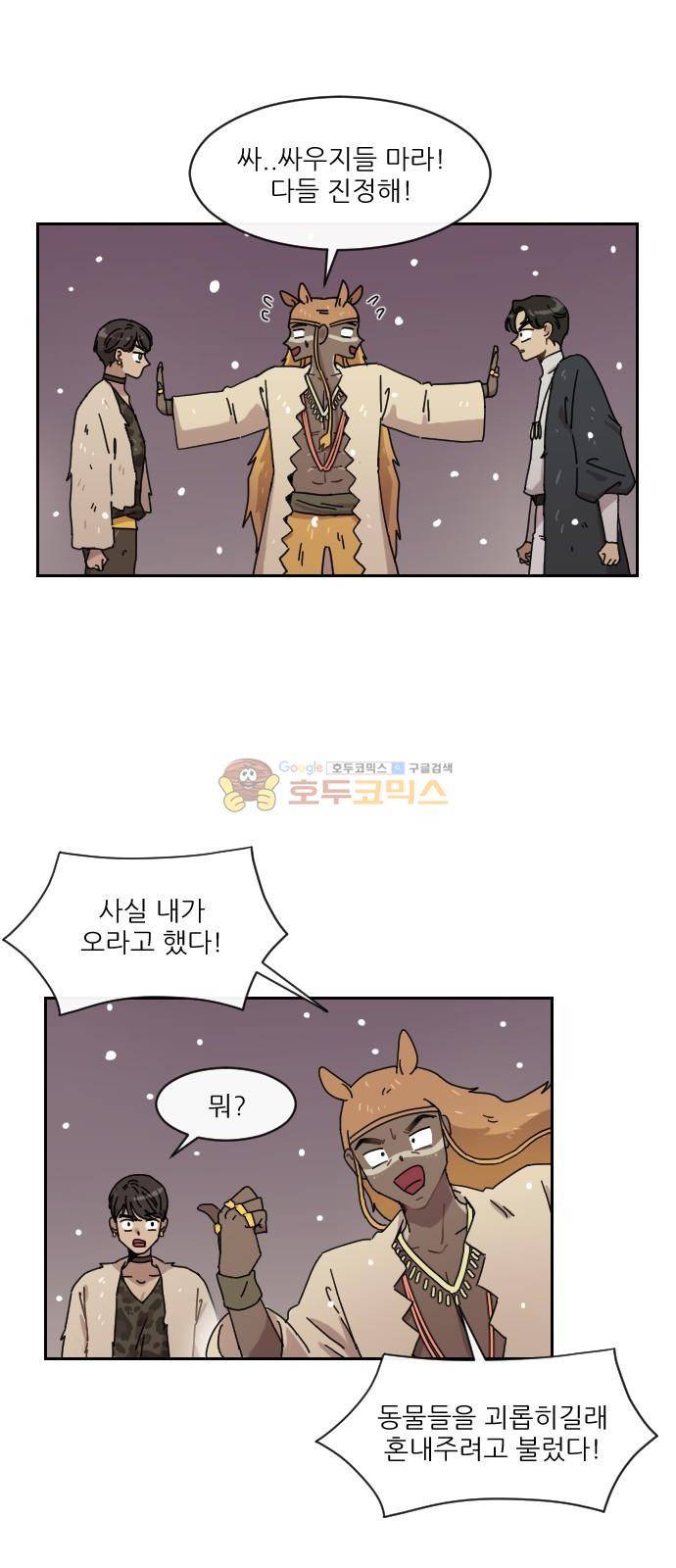 구구까까 112화 - 흔들림 (4) 22