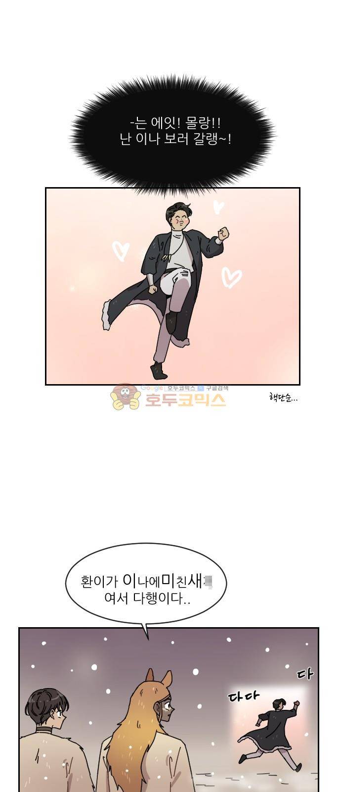 구구까까 112화 - 흔들림 (4) 26