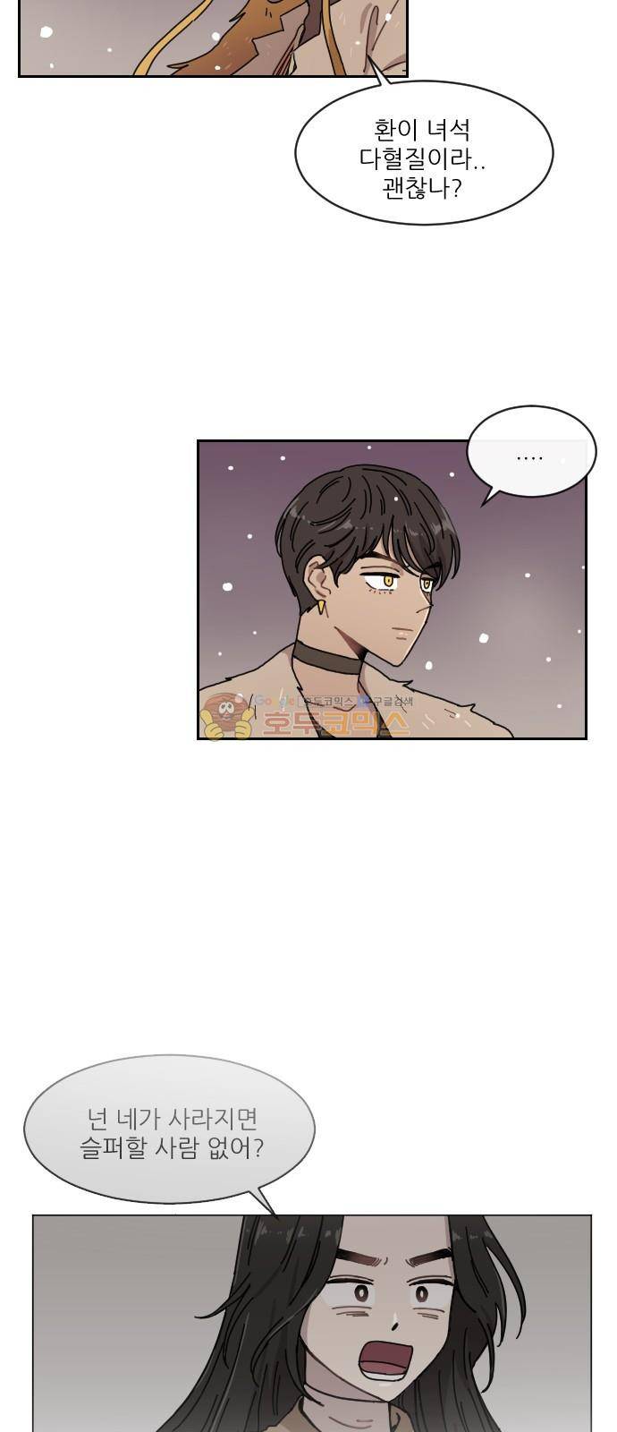 구구까까 112화 - 흔들림 (4) 28