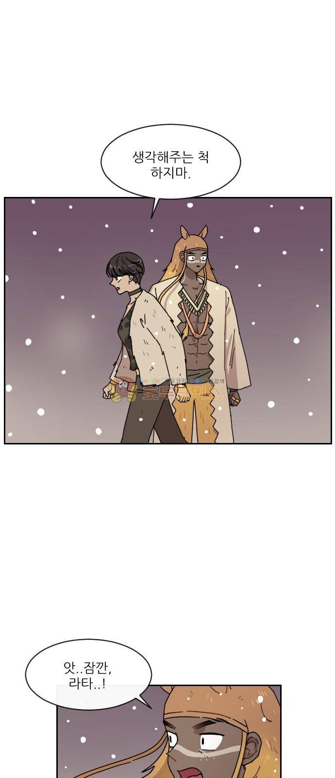 구구까까 112화 - 흔들림 (4) 31