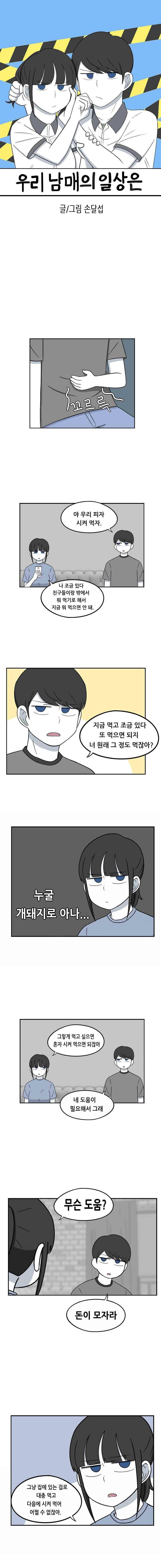 우리 남매의 일상은 57화 1