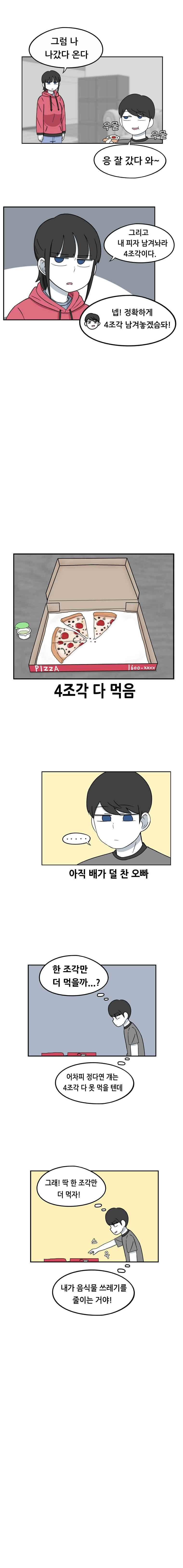우리 남매의 일상은 57화 3