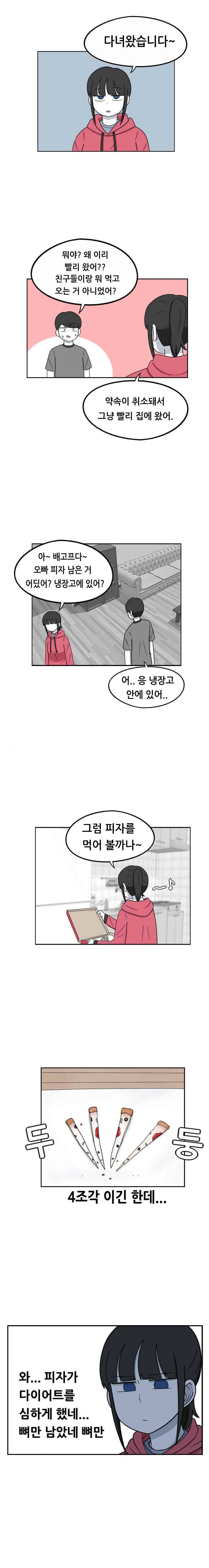 우리 남매의 일상은 57화 4