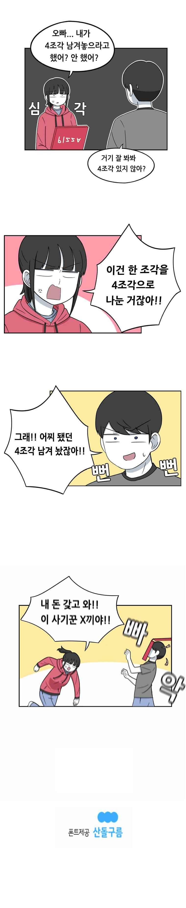 우리 남매의 일상은 57화 5
