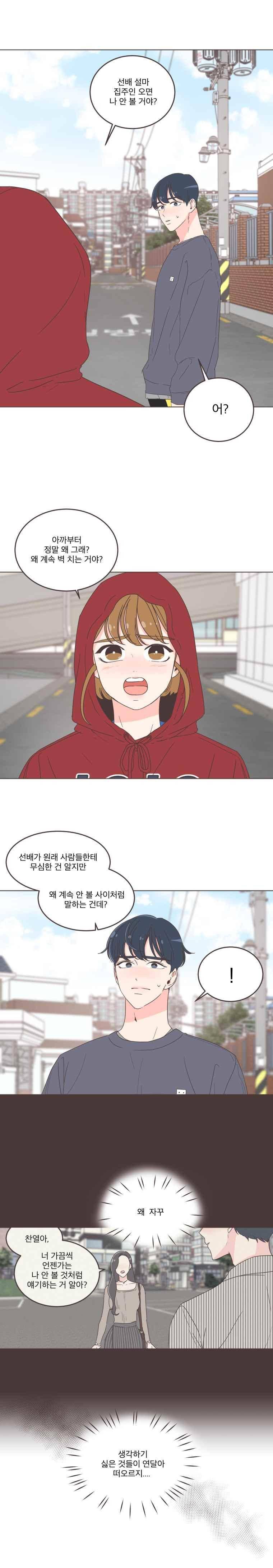 취향저격 그녀 28화 1