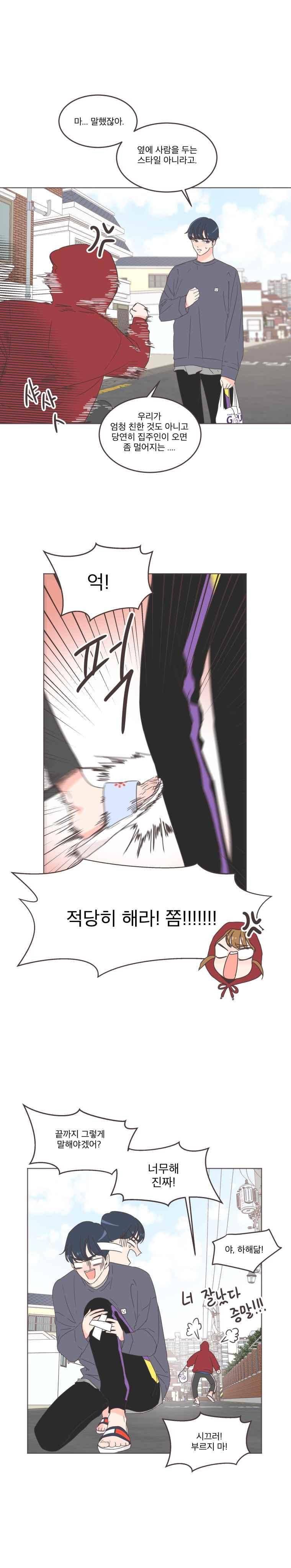 취향저격 그녀 28화 2