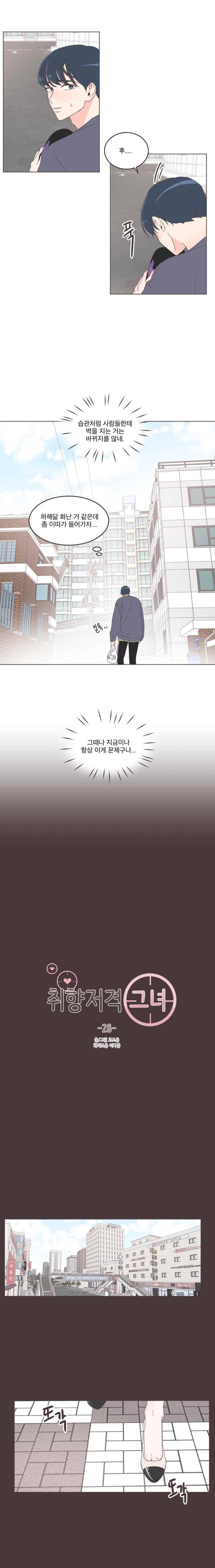 취향저격 그녀 28화 3