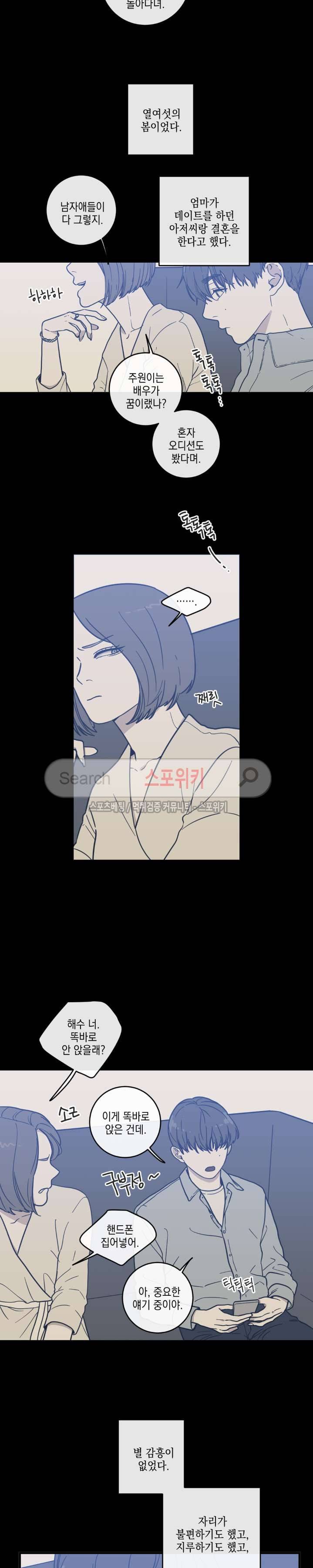 러브 오어 헤이트 7화 2